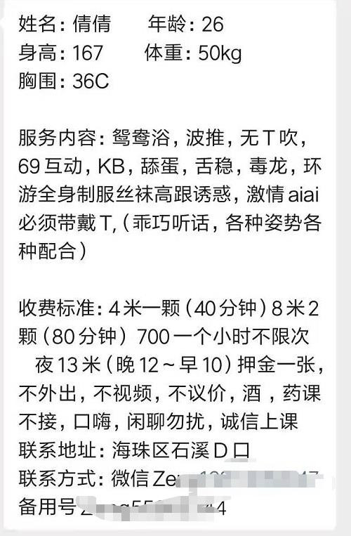 海珠石溪御姐倩倩